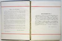 JAPAN PHOTO ALMANAC 1939