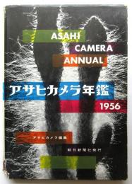 アサヒカメラ年鑑 1956