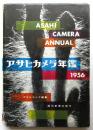 アサヒカメラ年鑑 1956