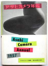 アサヒカメラ年鑑 1957