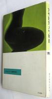 アサヒカメラ年鑑 1957