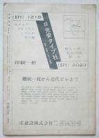 記録映画　第6巻第4号　特集：映像表現と聴覚性