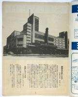 北野劇場 KITANO THEATRE　プログラム（接収解除新発足号）