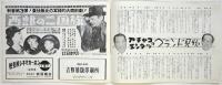 千日前グランド劇場 開場記念 プログラム