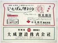 千日前グランド劇場 開場記念 プログラム