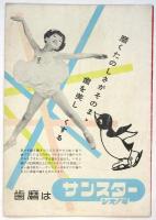 アメリカンホリデイオンアイス 1956　プログラム