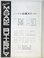 学音第4回特別例会 歌劇「お蝶夫人」プログラム