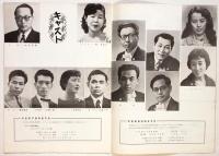 学音第4回特別例会 歌劇「お蝶夫人」プログラム
