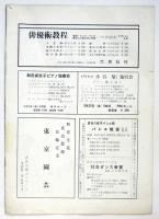 学音第4回特別例会 歌劇「お蝶夫人」プログラム