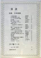 映画番長　第3号　特集：日本映画