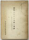 農村における生活と貧困－国民生活実態調査報告－