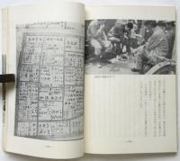 山谷事件　鳴動つづける東京の活火山　アカネ新書