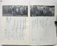 山谷事件　鳴動つづける東京の活火山　アカネ新書