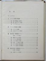 日本のスラム－その生態と分析－