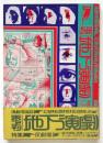 季刊 地下演劇　創刊号　特集・反劇場