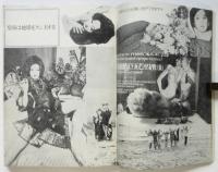 地下演劇 No.3　特集・エロスと演劇