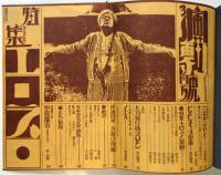 地下演劇 No.3　特集・エロスと演劇