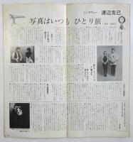 写真通信　創刊号～第3号　3冊
