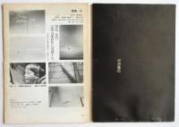 写真通信　創刊号～第3号　3冊