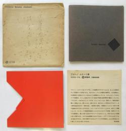 読めない本  libro illeggibile　伊勢丹ムナーリ展