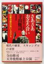 さあさあお立ち合い 天井桟敷紙上公演