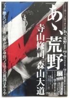 あゝ、荒野