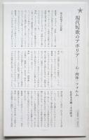 寺山修司未発表歌集 月蝕書簡