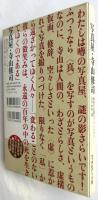 写真屋・寺山修司 摩訶不思議なファインダー