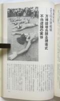 デザイン批評　季刊第10号　特集＝エロスと創主体/日宣美問題