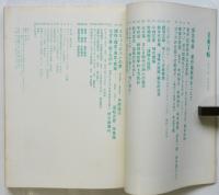 美術手帖　第364号　緊急特集：著作権裁判をこえて/土方巽の”踊る”