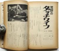 映画評論　第25巻第1号　特集：邦画五社における御健斗・全調査