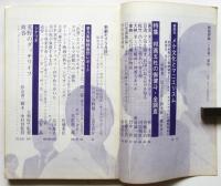 映画評論　第25巻第1号　特集：邦画五社における御健斗・全調査