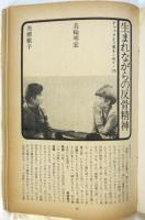 話の特集　第112号
