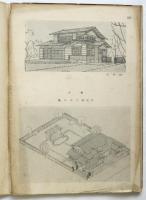 住宅建築　懸賞設計図案集
