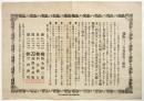 瓊脂(一名トコロテン)有効無害の広告