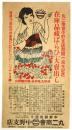 丸二商会中野支店開設一週年記念　チラシ