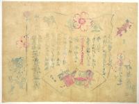 芝区宇田川町 伊勢屋 雛人形・五月武者　チラシ