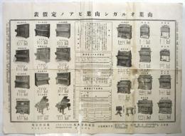 山葉オルガン山葉ピアノ定価表
