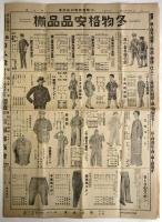 服部商報　第7号