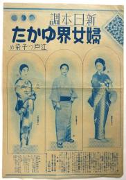 新日本調 婦女界ゆかた