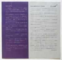 映画「赤字怪談いるいる」チラシ及半券