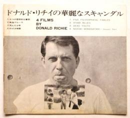 ドナルド・リチイの華麗なスキャンダル　パンフレット