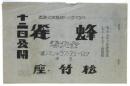 映画「蜂雀」リーフレット