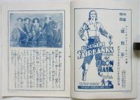 映画「鐵假面」パンフレット