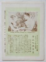 映画「笑ふ男」パンフレット