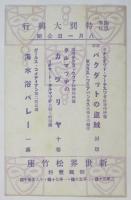 新世界松竹座「暑中御見舞」カード