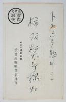 小唄レヴュー「君恋し」その他松竹座宣伝葉書