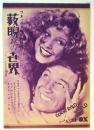 映画「藪睨みの世界」パンフレット