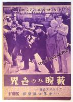 映画「藪睨みの世界」パンフレット