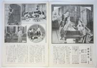映画「剣侠時代」パンフレット
